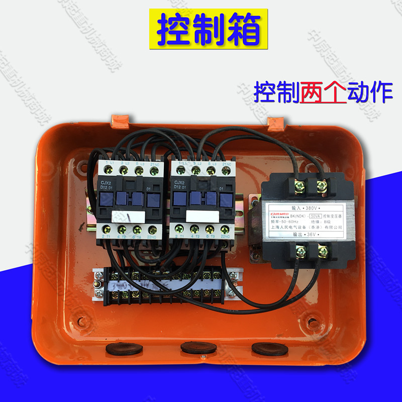 行车吊机天车起重机电动葫芦遥控电器2个动作控制箱配电箱CD MD型
