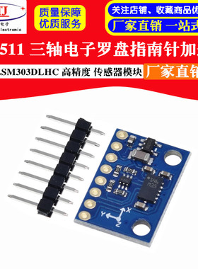 GY-511 LSM303DLHC 三轴电子罗盘指南针加速度 高精度 传感器模块