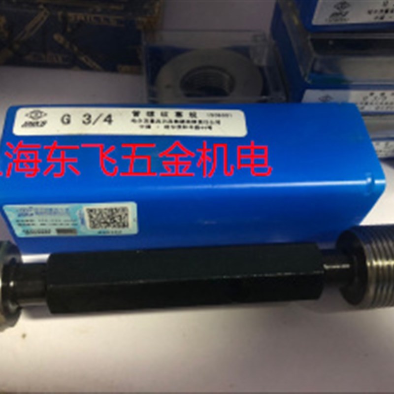正品哈量管螺纹塞规 螺纹通止规G3/8 G1/4 G1/2 G3/4 G1 G2 G3 G4