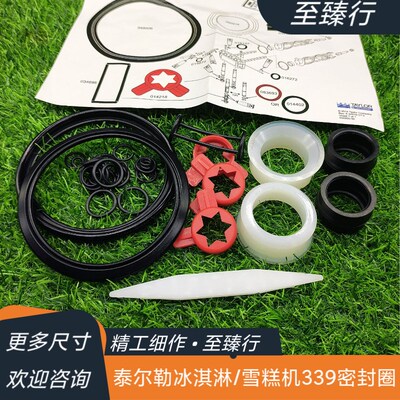 TAYLOR美国泰尔勒圣代/商用冰淇淋雪糕机339专用橡胶密封橡胶圈