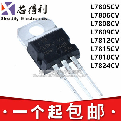 L7805CV/L7806/L7808/L7809/L7812/L7815/L7818/L7824 直插TO-220
