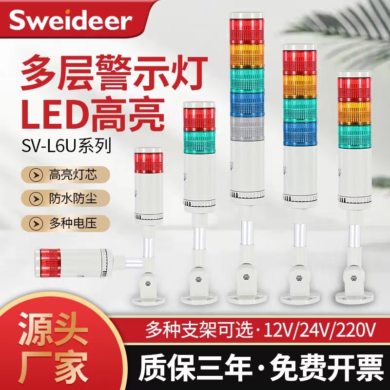 索维LED多层警示灯声光报警灯设备机床信号灯三色报警灯蜂鸣可调