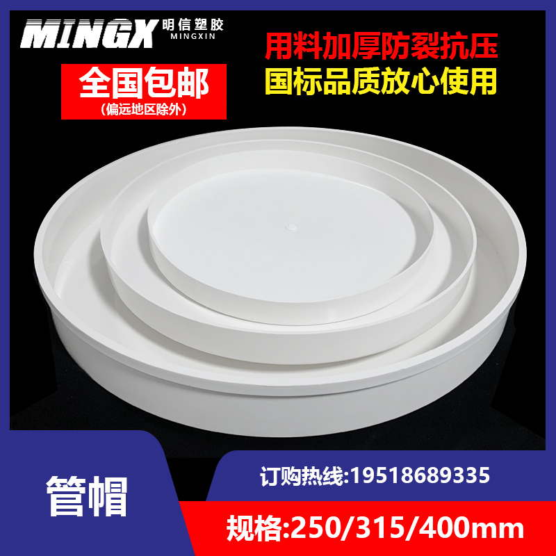 PVC管帽封头下水管保护盖管盖排水管配件闷子250 315 400堵盖堵帽