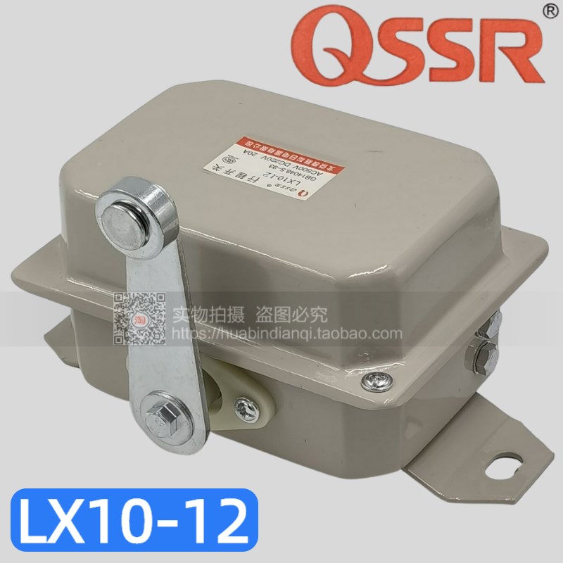 限位开关 行程开关 LX10-12  QSSR 奇胜松日