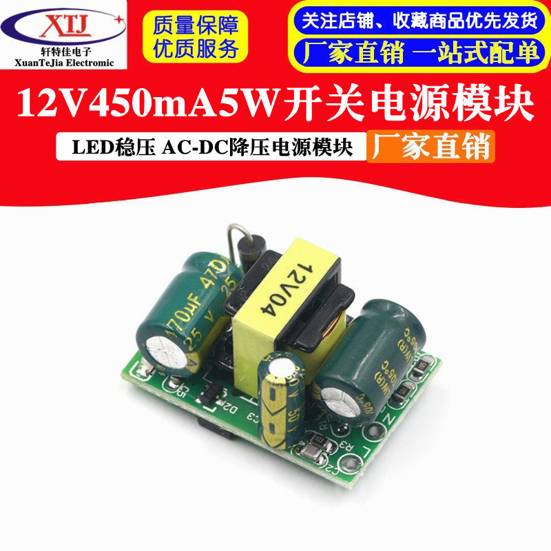 精密12V450mA5W开关电源模块LED稳压电源模块AC-DC降压电源模块