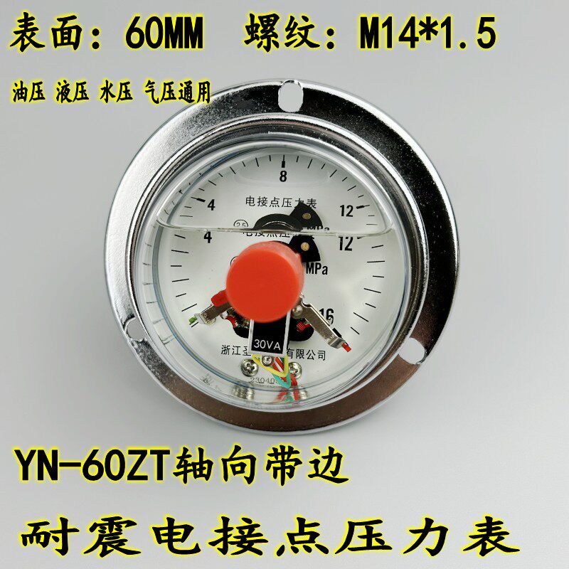 圣迪YNXC-60ZT轴向带边耐震电接点压力表真空负压油压液压控制表