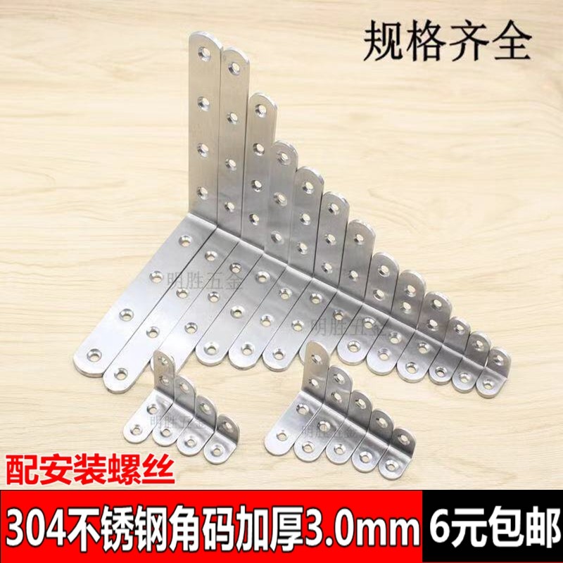 加厚新款不锈钢角码90度直角加固定角铁L型码托支架层板拖连接件