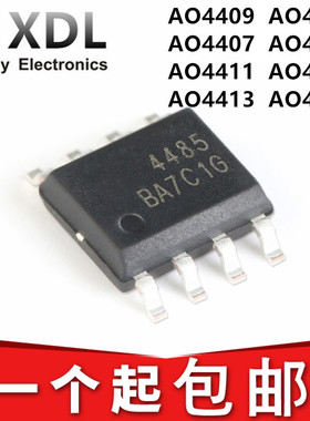 AO4409 4407A 4411 4413 4405 4435 4459 4485 贴片SOP8 场效电晶