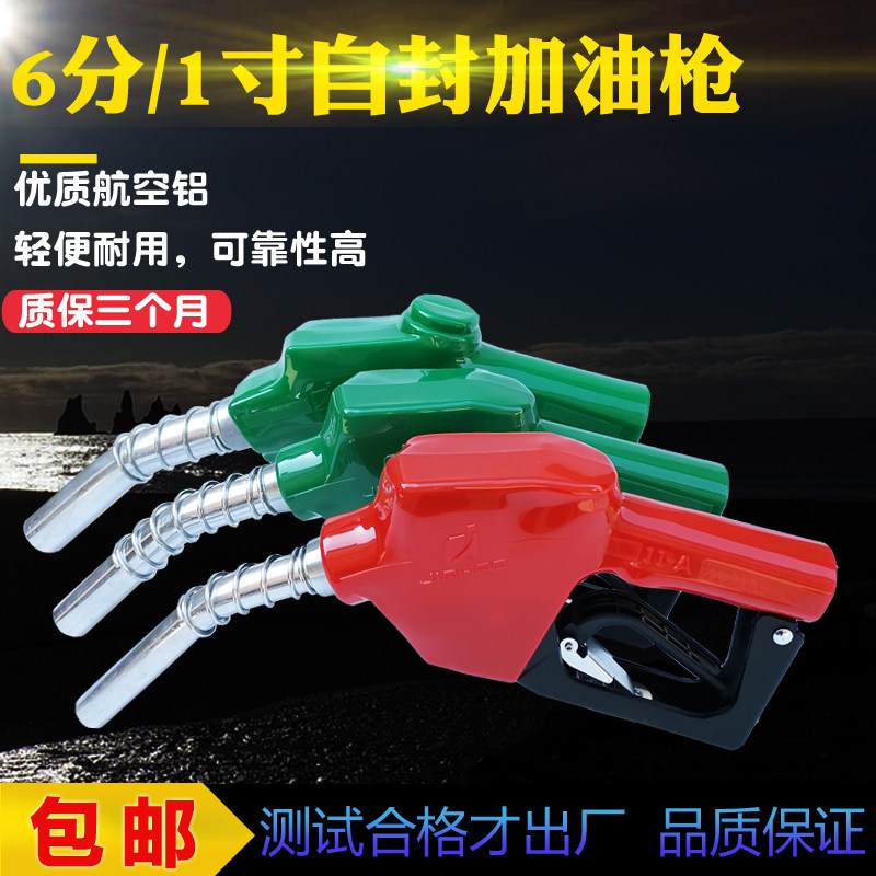 自封汽油柴油加油枪6分1寸 120大流量加油机油枪 非偏远包邮,童装/婴儿装/亲子装,儿童装饰手表,淘宝优惠券,粉丝福利购,淘宝优惠卷