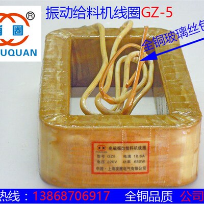 DZ5GZ5电磁振动给料机线圈GZ5F给料器下料机震动线圈鹤壁型新乡型