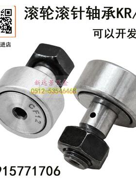 螺栓型滚针滚轮轨迹轴承/CF18(KR40)/CF20(KR52)/CF24(KR62)/CF30
