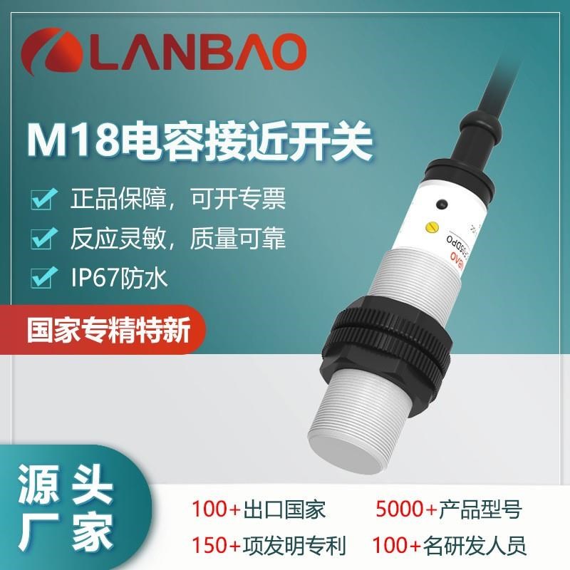 上海兰宝CR18SCF05ATO-E2传感器交流2线埋入5mm常开 电容接近开关