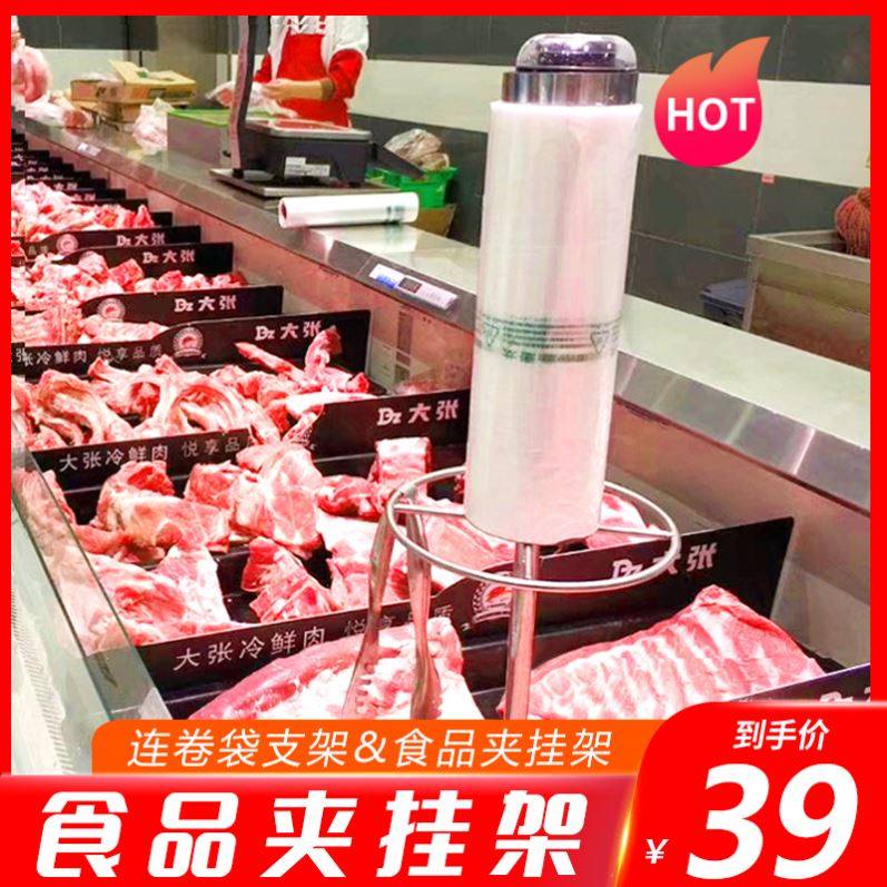 超市连卷袋支架立式食品夹子挂架冷鲜肉夹凉菜熟食货架金属不锈钢,工业油品/胶粘/化学/实验室用品,实验室漏斗,淘宝优惠券,粉丝福利购,淘宝优惠卷