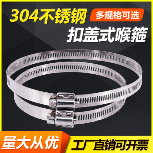 304不锈钢扣盖式喉箍加强卡箍四爪抱箍宽14mm螺丝对边8mm管卡管箍