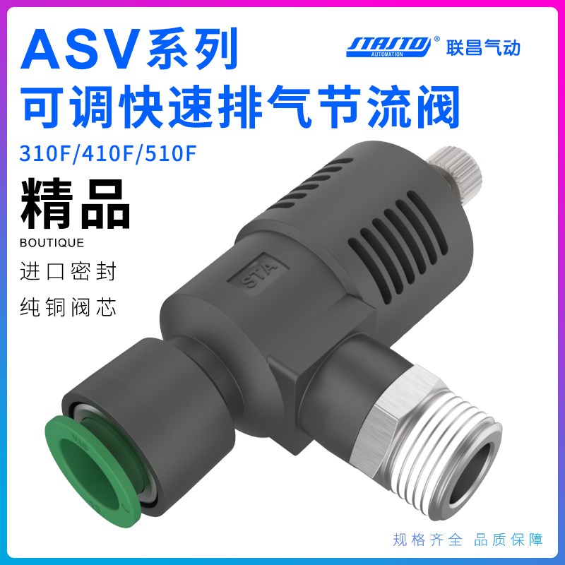 ASV310F-01-08S快速排气节流阀ASV310F/ASV510F/-02/0304-061012S