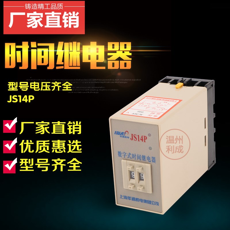 通电延时数字式时间继电器JS14P 99S延迟380V电子可预置二位调节
