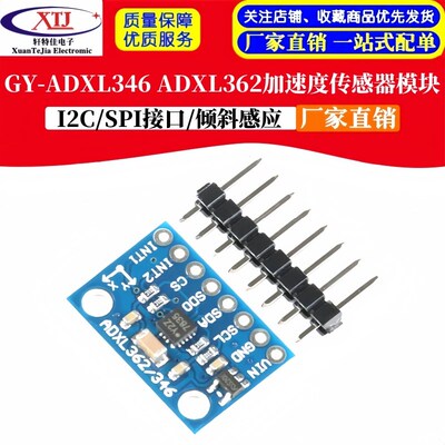 GY-ADXL346 ADXL362三轴加速度传感器模块 I2C/SPI接口/倾斜感应
