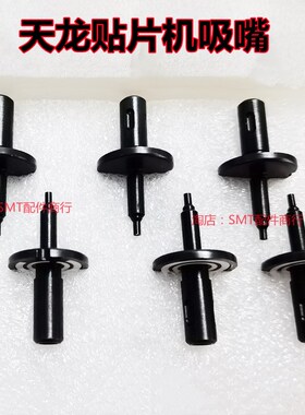 IPULSE天龙贴片机M1/M4吸嘴M003/004/005/006/012/018/032/033/34