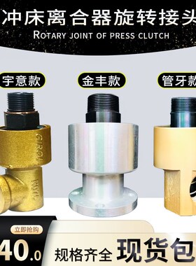 OMPI冲床离合器轴封R075/R050/R150金丰宇意旋转接头R100/R125
