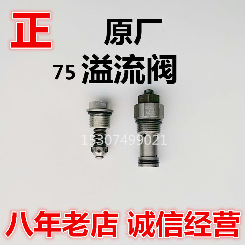 三一挖机配件65-9 75C主阀安全阀 分配阀 分配器主副溢流阀单向阀