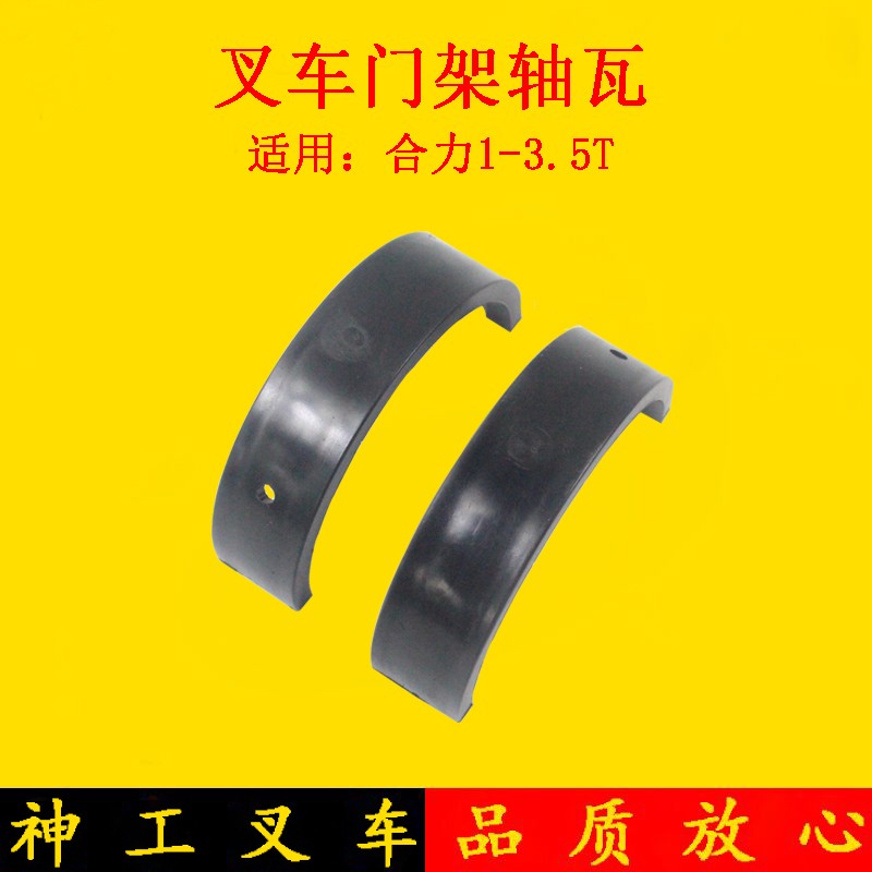 叉车门架瓦 前桥龙门架轴衬 尼龙瓦 瓦片适用合力龙工3-3.5吨
