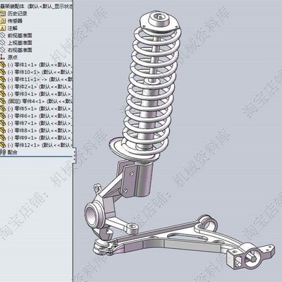 麦弗逊悬架模型3D图纸SolidWorks格式零件图+装配体图【182】