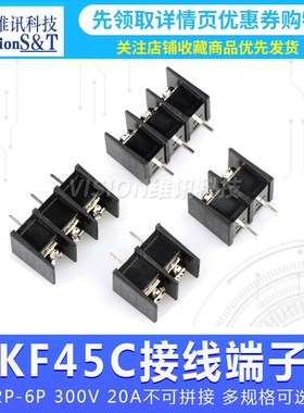 KF45C栅栏式接线端子黑色中间脚 2P/3P/4P/5/6脚距9.5mm 300V 20A