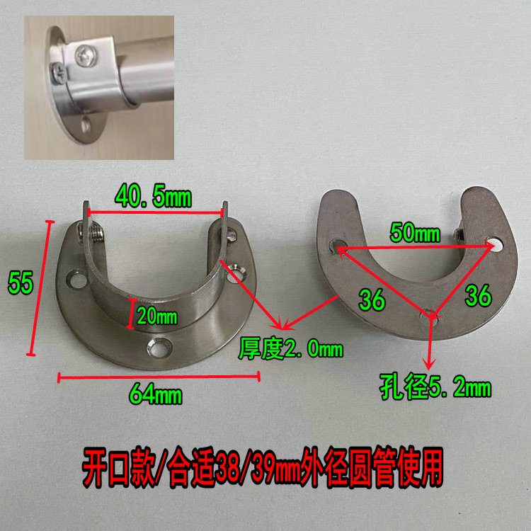 加厚不锈钢圆管底座晾衣杆钢管托衣柜挂衣杆座开口法兰座38/40mm