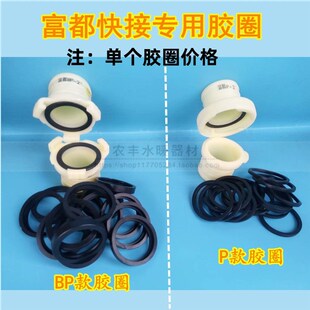 富都牌 快接胶垫  活动接头垫圈1寸-8寸 规格齐全
