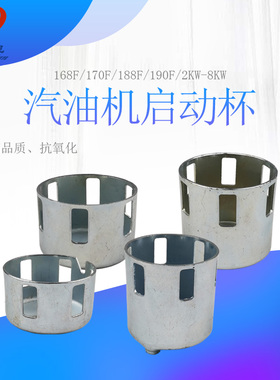 汽油发电机配件152/168/170/188F启动杯3/5/6KW/8千瓦 拉盘起动鼓