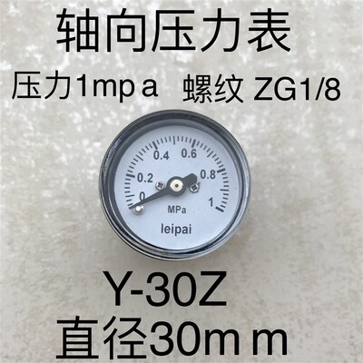 轴向背出式压力表 y-30z y-30-z y30z 外壳直径30mm 0-1MPA