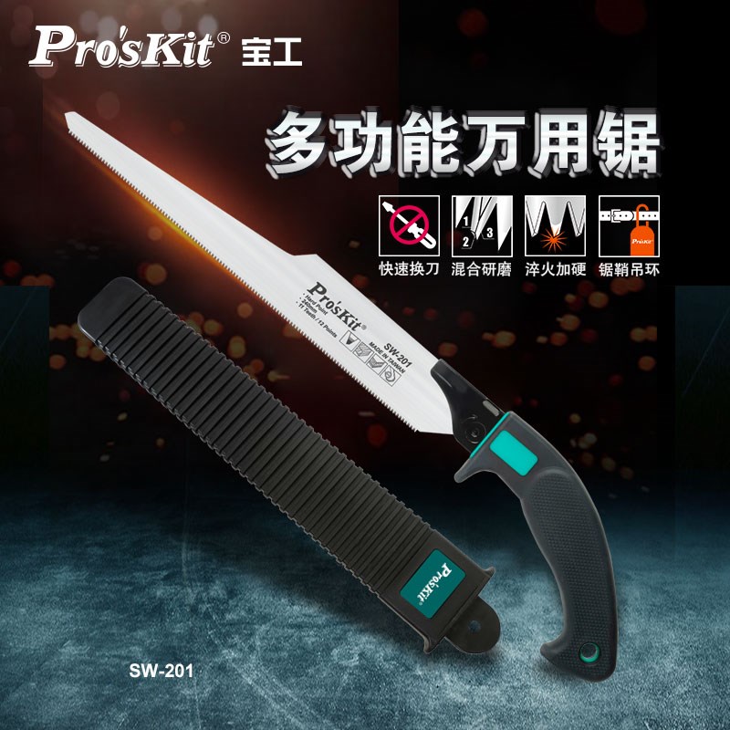 宝工(ProsKit) SW-201多功能手锯刀手工锯木工锯线锯园林锯