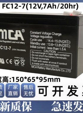 MCA蓄电池12V7AH消防设施UPS电源/电梯FC12-7应急电瓶/风力发电