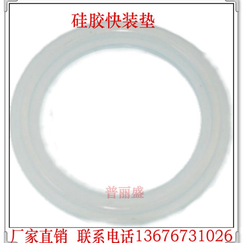 硅橡胶快装垫片卫生级圆形密封垫圈卡盘快接垫片卡箍垫 量大整袋