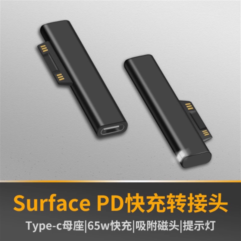 Surface充电线PD充电器微软平板pro4go电脑Book1转Typec转接头15V