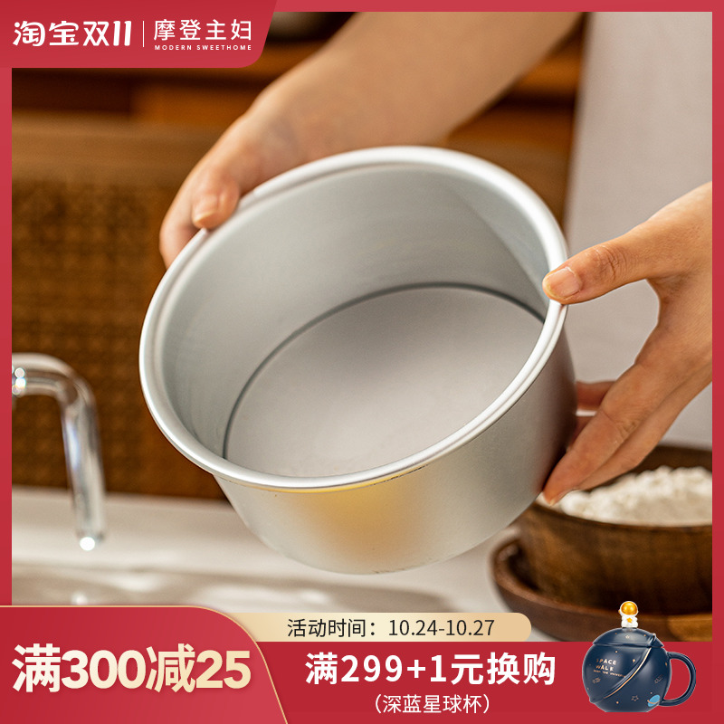 摩登主妇烘焙工具家用烤箱四六八4568寸活底胚子慕斯戚风蛋糕模具