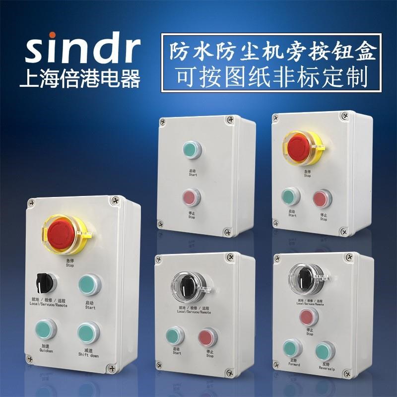ELB-73NLB-T3-5水泥厂用LCB启停就地防水按钮盒KSP200机旁按钮盒