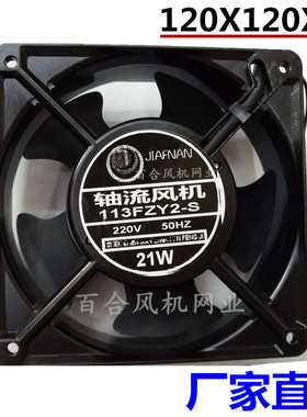 直销113FZY2-S/1-S/3-S轴流风机21W 220V 12CM机箱机柜散热排风扇