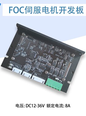 APM32/BLDC/PMSM伺服电机开发板编码器FOC三相直流电机控制驱动板