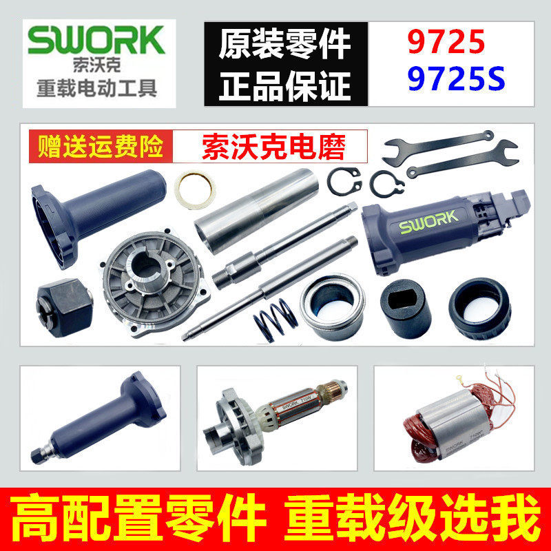 原装索沃克电磨配件转子主轴 定子机壳 SWORK电磨 直磨机零件夹头,搬运/仓储/物流设备,其他起重搬运设备,淘宝优惠券,粉丝福利购,淘宝优惠卷