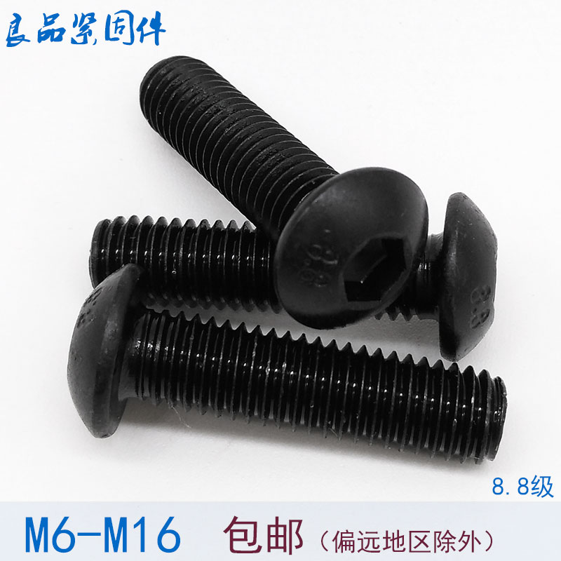 8.8级半圆头内六角螺丝蘑菇头平圆头盘头螺栓螺钉M6M8M10M12M16