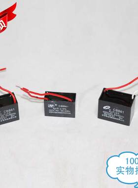 电风扇配件吊扇油烟机CBB61启动电容 450V 12UF 方形电容器