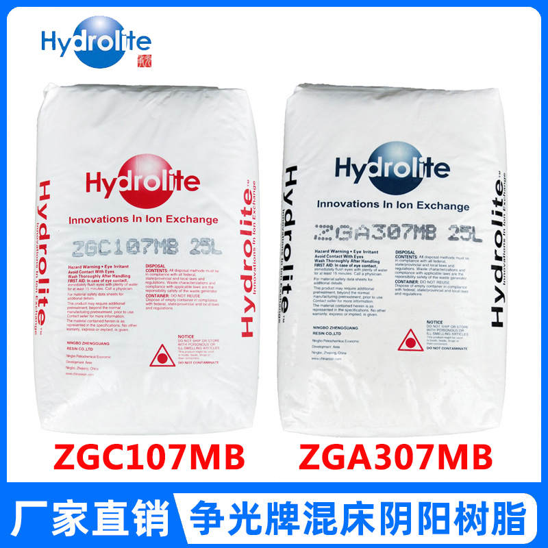 争光混床树脂ZGA307MB ZGC107MB 阴阳离子交换树脂水处理软化树脂