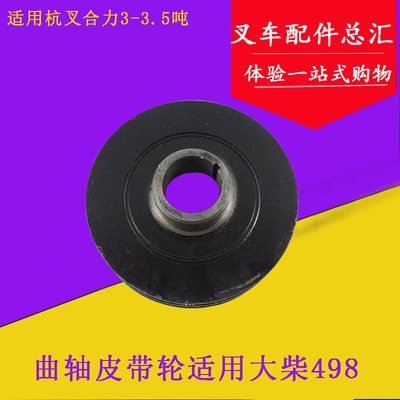叉车配件 大柴CA498发动机曲轴皮带轮(双槽) 杭叉合力2 3-3.5吨
