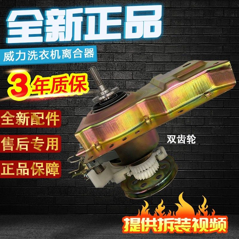 全新离合器(保三年)威力洗衣机XQB52-5256A XQB65-6566A离合减