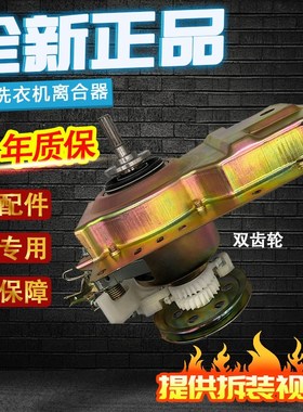 全新离合器(保三年)威力洗衣机XQB52-5256A XQB65-6566A离合减