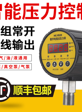 数字数显耐震磁助式电接点水压力表0-1.6/0.6/40mpa真空表控制器