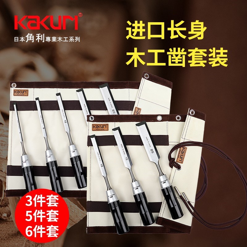 日本KAKURI角利DIY木工凿子平凿进口加长凿子套装木凿木工专用凿