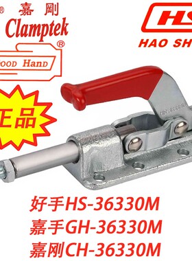 嘉刚嘉手好手推拉快速夹具 夹钳肘夹快夹CH/GH/HS-36330M MC07-11