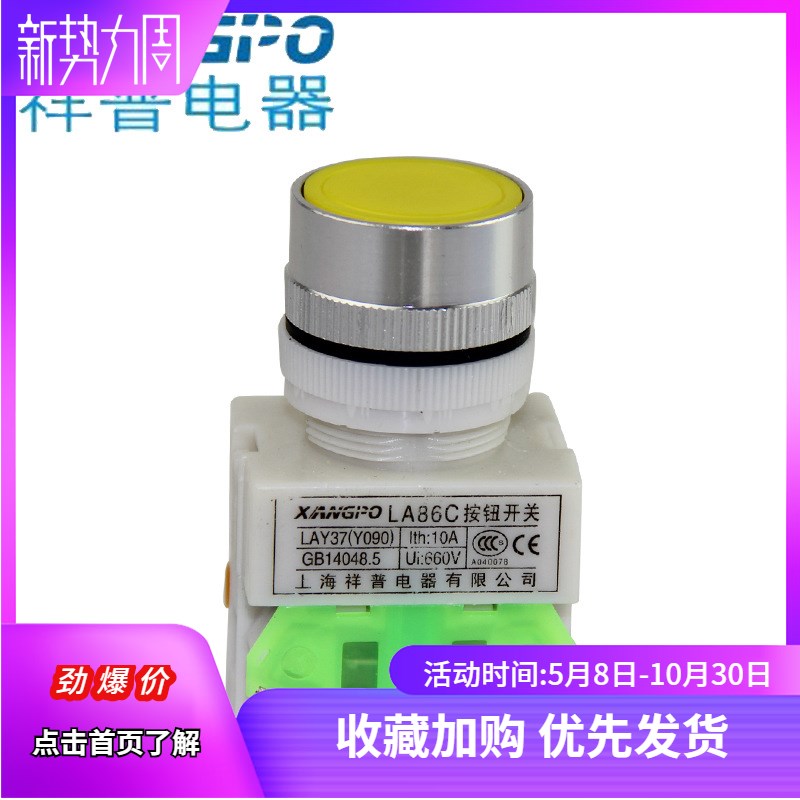 正品上海祥普LA86C-11BN 按钮开关 LAY37(Y090) LAY37按钮开关